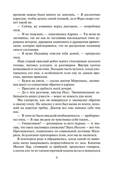 Мстительница - фото 10