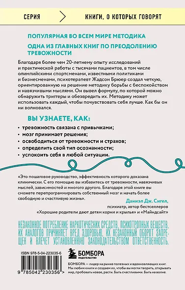Размотай свои нервы. Научно доказанный способ разорвать порочный круг тревоги и страха - фото 2