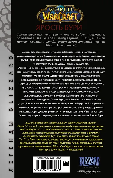 World of Warcraft: Ярость Бури - фото 2