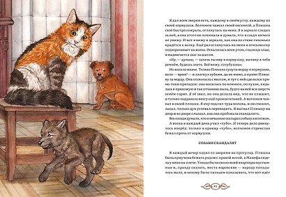 Жизнь зверей - фото 4