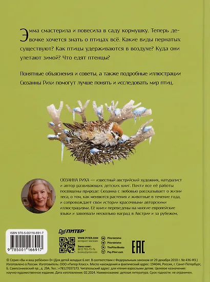 Книга о птицах. BIObook А. Толмачёва - фото 8