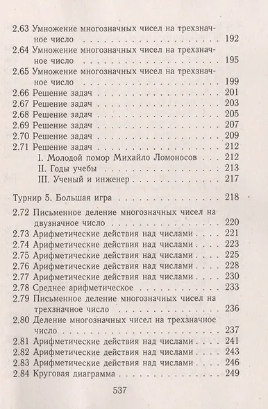 Все домашние работы за 4 кл. Математика Информатика Школа 2100 (мДРРДР) Ерин (ФГОС) - фото 8
