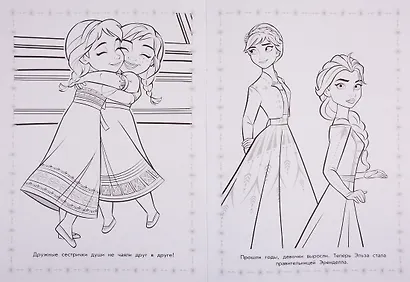 Холодное сердце. Раскраска-люкс - фото 2