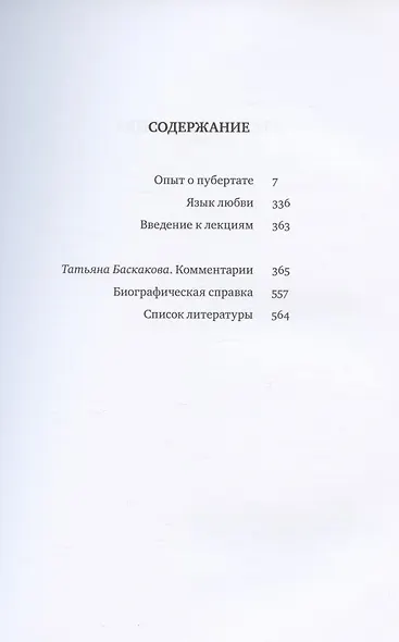 ОПЫТ О ПУБЕРТАТЕ - фото 2