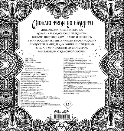 Люблю тебя до смерти. Разукрась этот ужас - фото 2