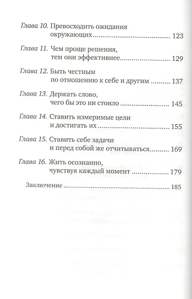 Быть бизнес-лидером 16 историй успеха (супер) Филиппов - фото 3