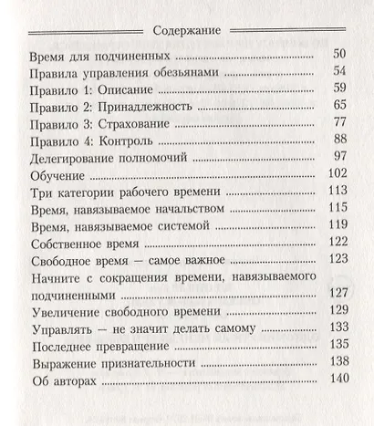 Одноминутный Менеджер и обезьяны - фото 3