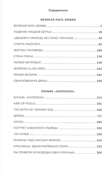 Великая мать любви - фото 2