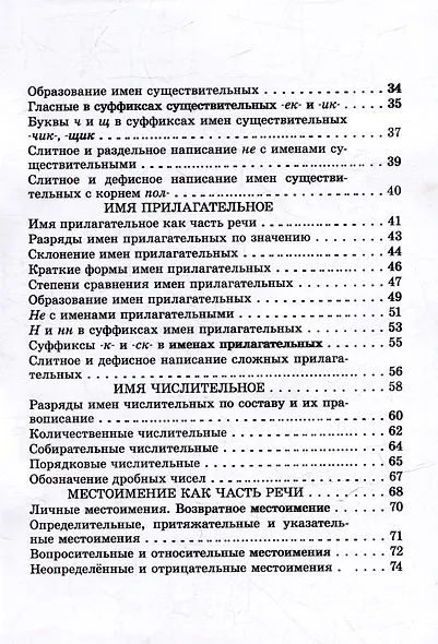 Русский язык. 6 класс. Тетрадь учащегося с опорами и алгоритмами - фото 3