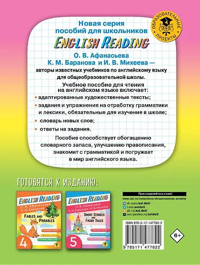 Читаем по-английски. Истории и загадки о животных. 3 класс English Reading. Animal Stories and Riddles. 3 class - фото 2