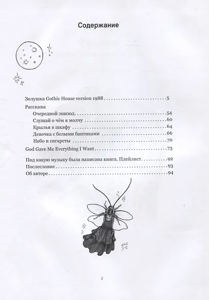 Большая книга росказней или дневник неврастенички - фото 2