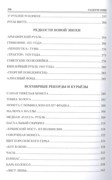 100 великих монет мира - фото 5