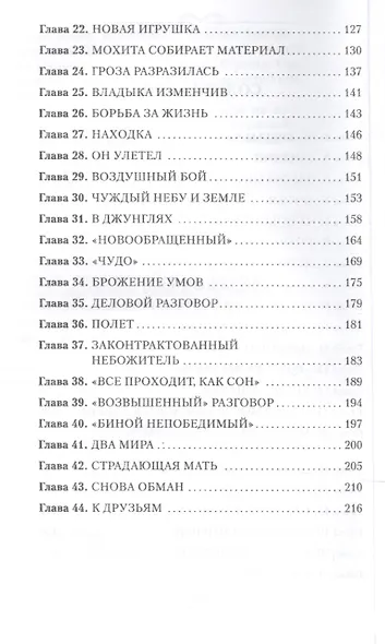 Ариэль. Роман - фото 3