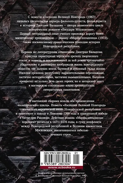 Господин Великий Новгород. Марфа-посадница - фото 2