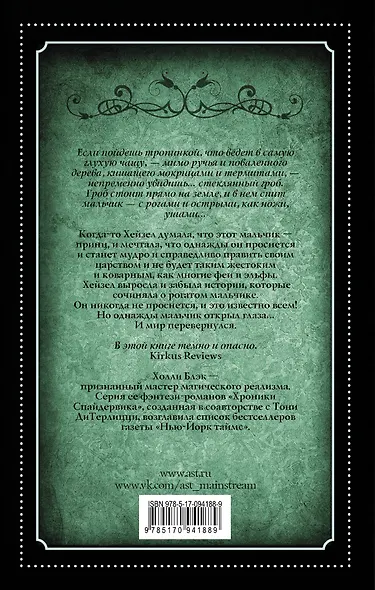 Самая темная чаща - фото 2