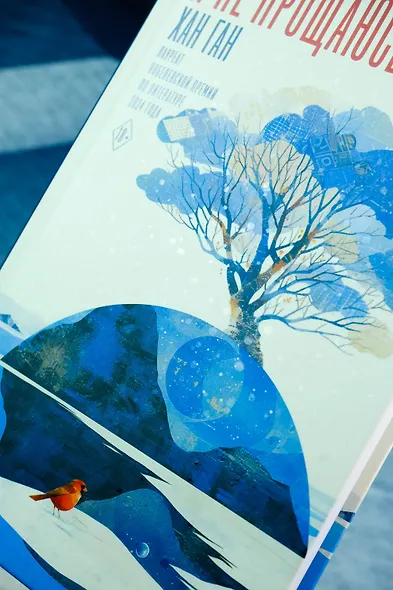 Я не прощаюсь - фото 11