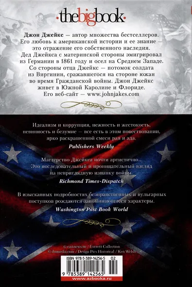 Рай и ад. Трилогия Север и Юг. Книга 3 (Джейкс Дж.) - купить книгу в ...