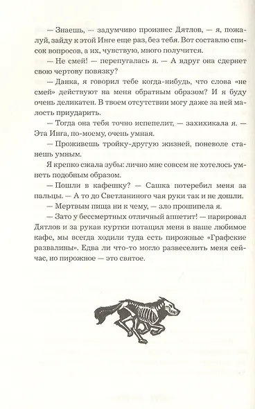Западня - фото 6