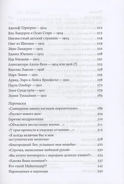 Северные гости Льва Толстого: встречи в жизни и творчестве - фото 3
