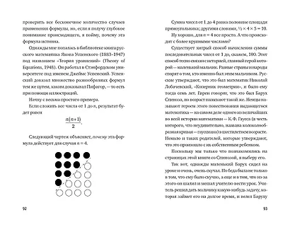 Удивительная математика. Как теория чисел и теория множеств порождают парадоксы бесконечности - фото 9