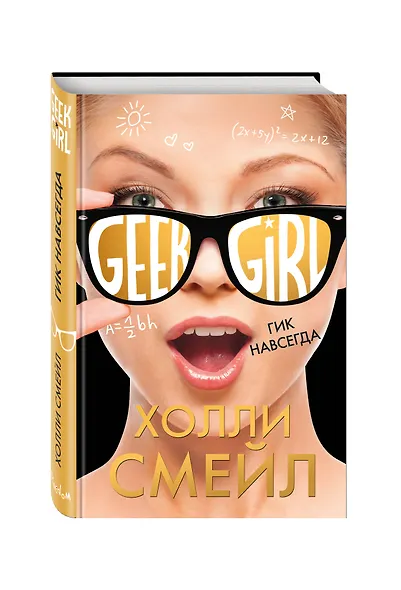 Гик навсегда - фото 3