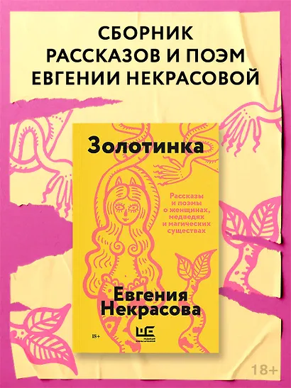 Золотинка (обложка) - фото 3