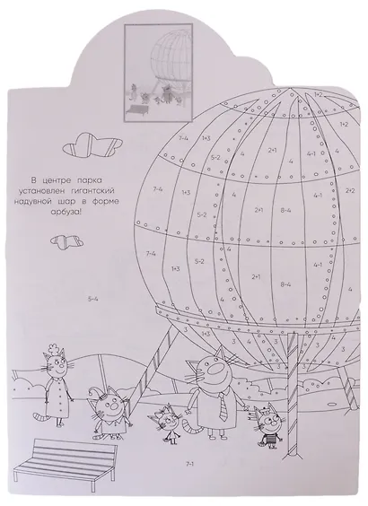 Наклей и раскрась по номерам № НРПН 2016 ("Три Кота") - фото 4