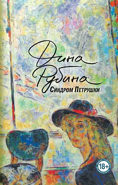 Синдром Петрушки - фото 1