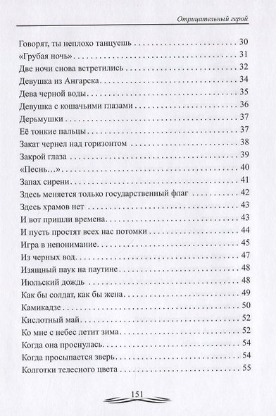 Отрицательный герой - фото 3