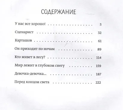 Желтые шторы, морская свинка и конец света - фото 6