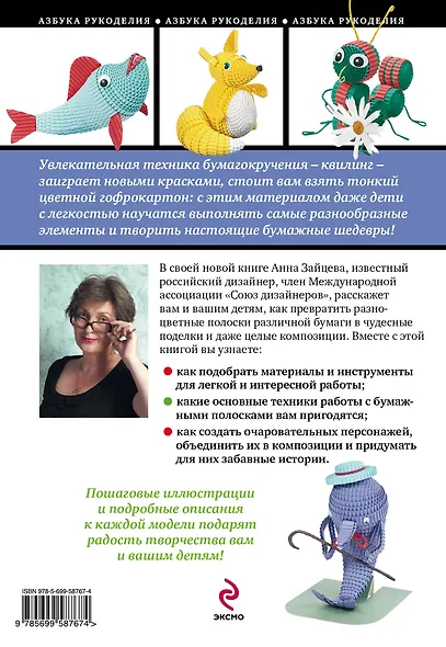 Объемный квилинг : создаем фигурки из гофрокартона - фото 2