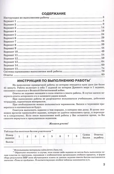 Всероссийская проверочная работа. История. 5 класс. Типовые задания. 15 вариантов заданий. ФГОС Новый - фото 2