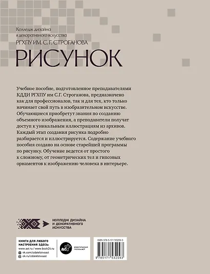Рисунок. Учебное пособие КДДИ РГХПУ им. С.Г. Строганова - фото 2