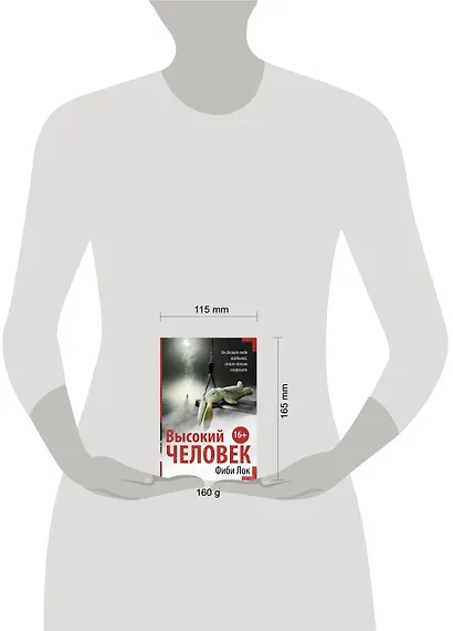 Высокий человек - фото 3