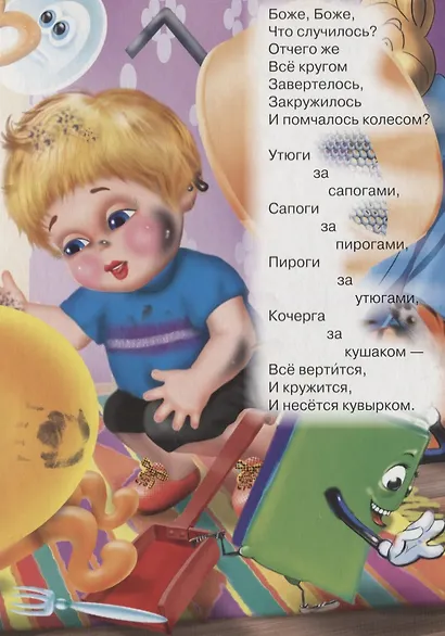 Мойдодыр - фото 3