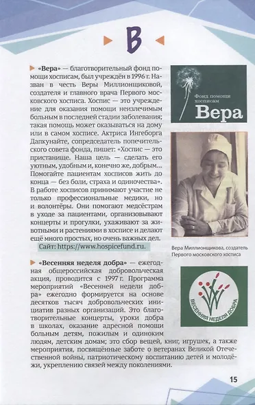 Волонтерство: шаг за шагом. Справочник волонтера. Учебное пособие - фото 3