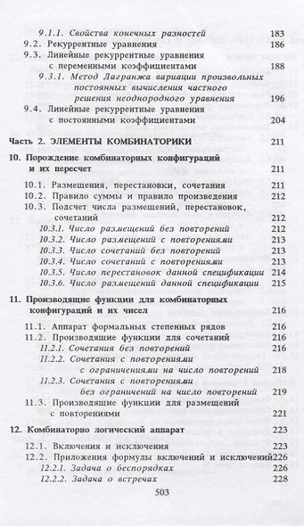Дискретная математика. Учебник для вузов - фото 7