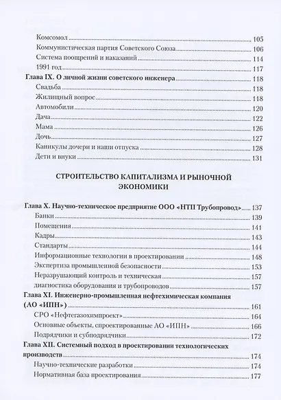 Зигзаги жизни в двух веках: при социализме и капитализме - фото 3