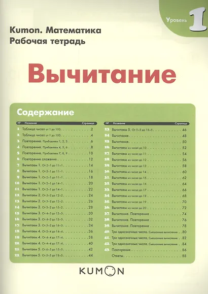 Математика. Вычитание. Уровень 1 - фото 3