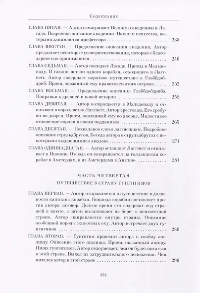 Путешествия Лемюэля Гулливера, ил. Ч.Э.Брока - фото 5
