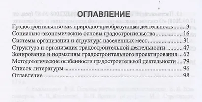 Градостроительное проектирование. Методологические основы и инструменты. Учебное пособие для вузов - фото 2