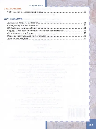 География. Экономическая и социальная география мира. В двух частях. Часть II. Региональная характеристика мира. 10-11 классы. Учебник. Базовый уровень - фото 3