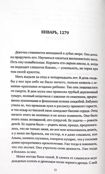 Пылать мне ярко - фото 11