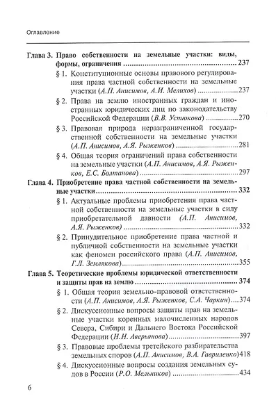 Актуальные проблемы теории земельного права России. Монография - фото 3