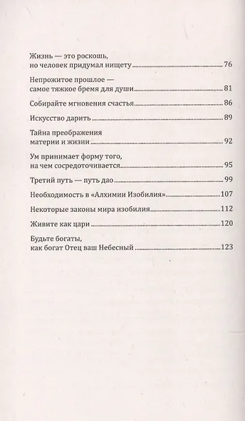 Алхимия изобилия. Наука быть богатым и счастливым. Практическое руководство - фото 3