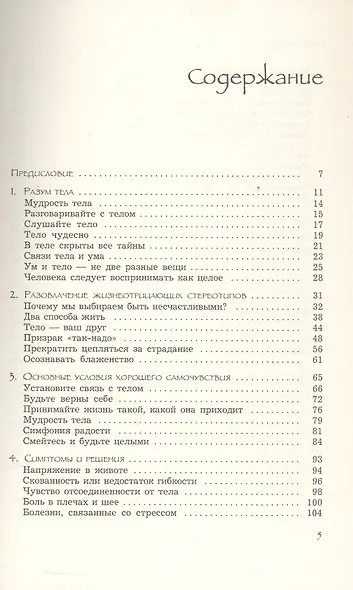 Баланс тела-ума. Как научиться слушать и понимать свое тело. Практическое руководство - фото 3