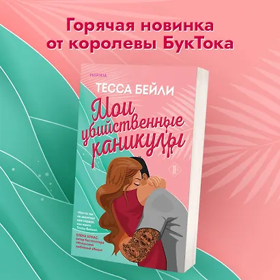 Комплект из 2-х книг (Мои убийственные каникулы + Тайная поклонница) - фото 4
