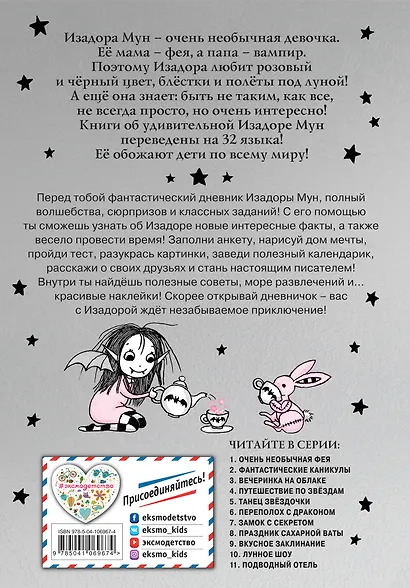 Изадора Мун. Мой необычный дневник - фото 2
