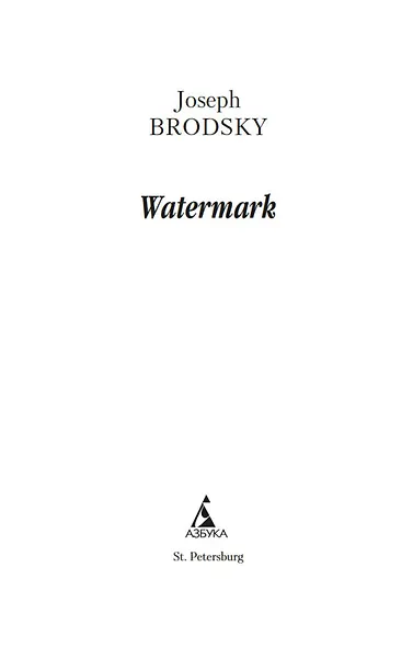 Набережная Неисцелимых. Watermark (билингва) - фото 7