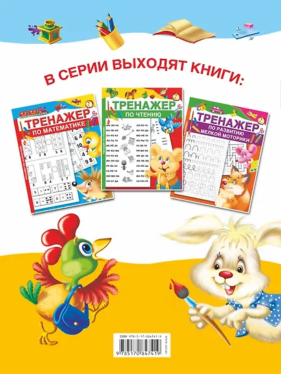 Тренажер по письму - фото 2